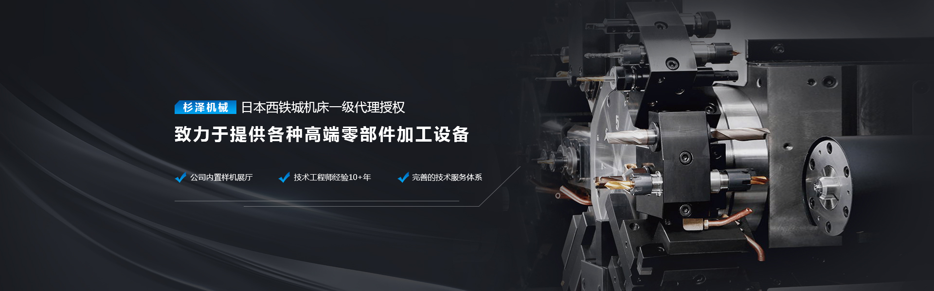 杉澤科技banner