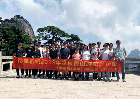 杉澤金秋黃山旅游團(tuán)建合影